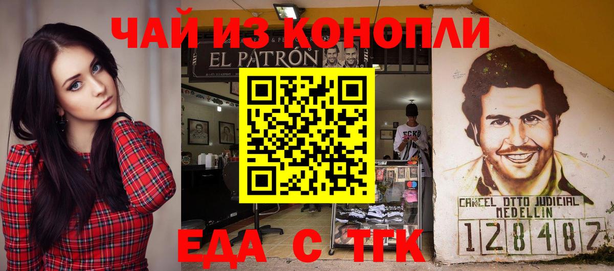 Еда ТГК конопля Димитровград