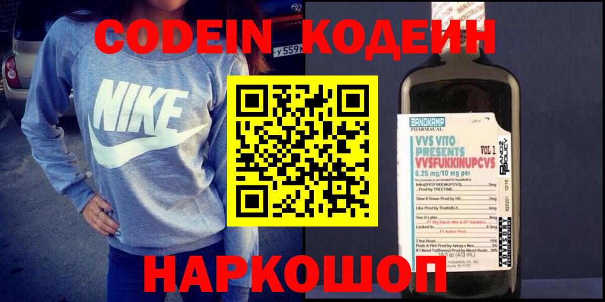 Кодеин напиток Lean (лин) Димитровград