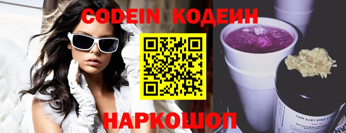 Димитровград  Кодеин напиток Lean (лин)  Вход с VPN  Кодеиновый сироп Lean Purple Drank 