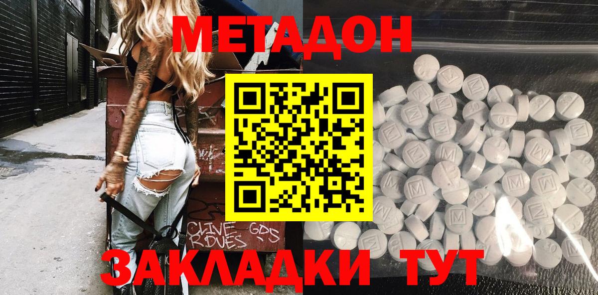 Метадон белоснежный  МЕТАДОН кристалл  Вход с VPN  Димитровград 